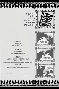 Page 79 of Monhan Ishuzoku Renai Ansorojii ~ENCOUNT!~ - preview thumbnail