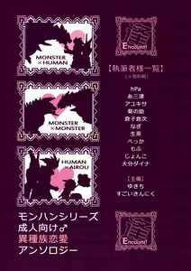 Page 80 of Monhan Ishuzoku Renai Ansorojii ~ENCOUNT!~ - preview thumbnail