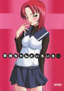 Nao-chan to Iroiro — hentai manga cover on Fhentai