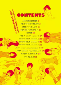 Page 3 of Tanoshii B-Chiku - preview thumbnail