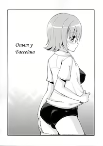 Page 3 of Shishunki Poolside - preview thumbnail