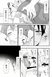 Page 8 of Onaji Kimochi de ii Kimochi - preview thumbnail