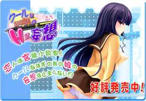 Cool Na Ano Ko No H Na Mousou - hentai manga cover image