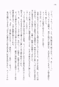Page 192 of Walküre Romanze ~Celia no Ren Monogatari~ - preview thumbnail