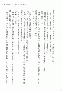 Page 193 of Walküre Romanze ~Celia no Ren Monogatari~ - preview thumbnail
