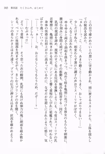Page 197 of Walküre Romanze ~Celia no Ren Monogatari~ - preview thumbnail