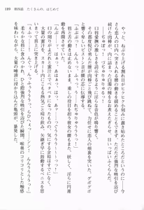 Page 203 of Walküre Romanze ~Celia no Ren Monogatari~ - preview thumbnail