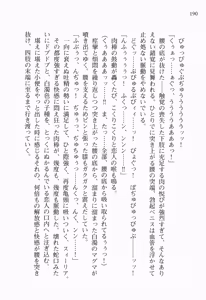 Page 204 of Walküre Romanze ~Celia no Ren Monogatari~ - preview thumbnail