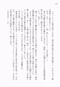 Page 206 of Walküre Romanze ~Celia no Ren Monogatari~ - preview thumbnail