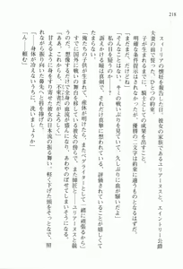 Page 232 of Walküre Romanze ~Celia no Ren Monogatari~ - preview thumbnail