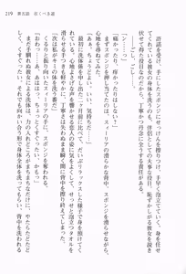 Page 233 of Walküre Romanze ~Celia no Ren Monogatari~ - preview thumbnail