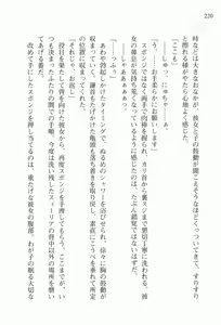 Page 234 of Walküre Romanze ~Celia no Ren Monogatari~ - preview thumbnail