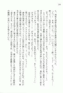 Page 250 of Walküre Romanze ~Celia no Ren Monogatari~ - preview thumbnail