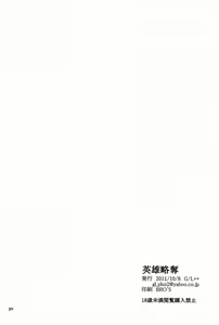 Page 29 of Eiyuu Ryakudatsu - preview thumbnail