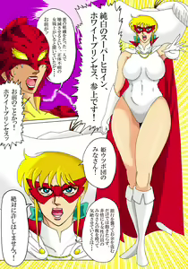 Page 3 of Pure white super heroine: White Princess - preview thumbnail