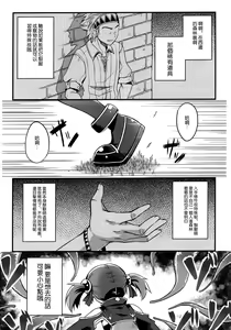 Page 5 of Silica o Wana ni Hameru - preview thumbnail