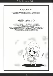 Page 4 of Yaa Ramen 2 - preview thumbnail