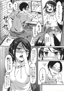 Page 5 of Onii-chan!? Onanie Kinshi!!! - preview thumbnail