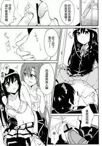 Page 13 of Yahari Kono Hoshibu wa Machigatteiru. - preview thumbnail