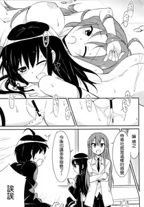 Page 25 of Yahari Kono Hoshibu wa Machigatteiru. - preview thumbnail