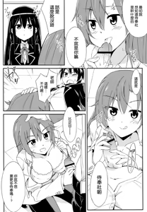 Page 4 of Yahari Kono Hoshibu wa Machigatteiru. - preview thumbnail