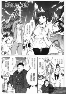 Page 137 of Peach Panic | 桃色性風暴 - preview thumbnail