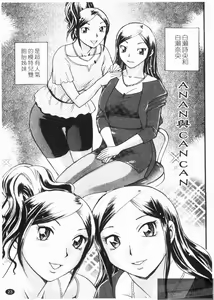 Page 25 of Peach Panic | 桃色性風暴 - preview thumbnail