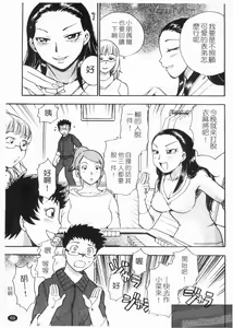 Page 71 of Peach Panic | 桃色性風暴 - preview thumbnail
