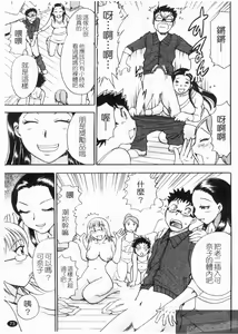 Page 75 of Peach Panic | 桃色性風暴 - preview thumbnail