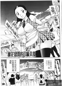 Page 89 of Peach Panic | 桃色性風暴 - preview thumbnail