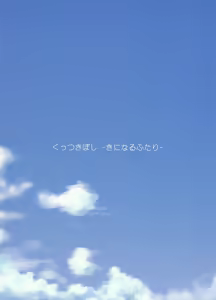 Page 3 of Kuttsukiboshi -Kininaru Futari- - preview thumbnail