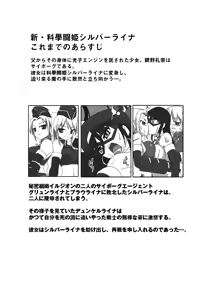 Page 3 of Shin Kagaku Touki Silver Raina 07 - preview thumbnail