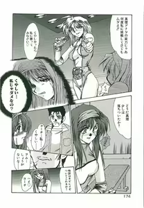 Page 176 of Tasogare ni Ochite... - preview thumbnail