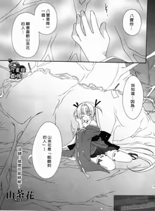 Page 168 of Tsubaki -Adehana Ranbusyo- | 山茶花 ―艷華亂舞抄― - preview thumbnail