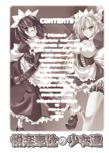 Page 168 of Etsuraku Houshi no Shoujo-tachi - preview thumbnail