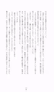 Page 198 of Princess Lover! Houjouin Seika no Koiji - preview thumbnail