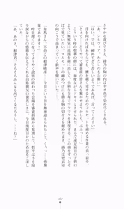 Page 200 of Princess Lover! Houjouin Seika no Koiji - preview thumbnail