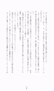 Page 202 of Princess Lover! Houjouin Seika no Koiji - preview thumbnail