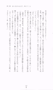 Page 203 of Princess Lover! Houjouin Seika no Koiji - preview thumbnail