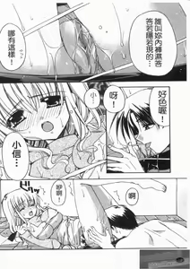 Page 74 of Koi no Himegoto | 戀愛情事 - preview thumbnail