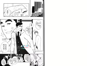 Page 3 of Inran Kachou to Ijou na Aijou | 與淫亂課長的異常愛情 - preview thumbnail