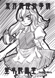Marisa's Circumstances - hentai manga cover image
