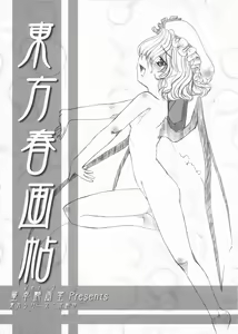 Touhou Shunga-jyou ver.2 - hentai manga cover image