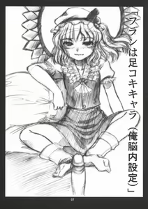 Page 6 of Touhou Shunga-jyou ver.2 - preview thumbnail