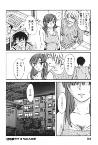 Page 108 of Danchizuma Sachiko - preview thumbnail