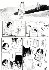 Page 113 of Yoiko wa Shizuka ni Nemurenai - preview thumbnail