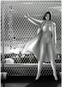 Page 56 of Haha ga Hakui o Nugu toki 3 - preview thumbnail