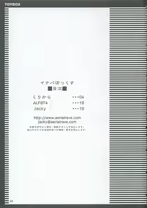 Page 2 of Inaba box - preview thumbnail