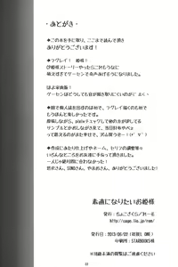 Page 21 of Sunao ni Naritai Ohime-sama - preview thumbnail
