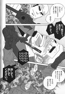 Page 8 of Swat - Kazuhide Ichikawa - preview thumbnail